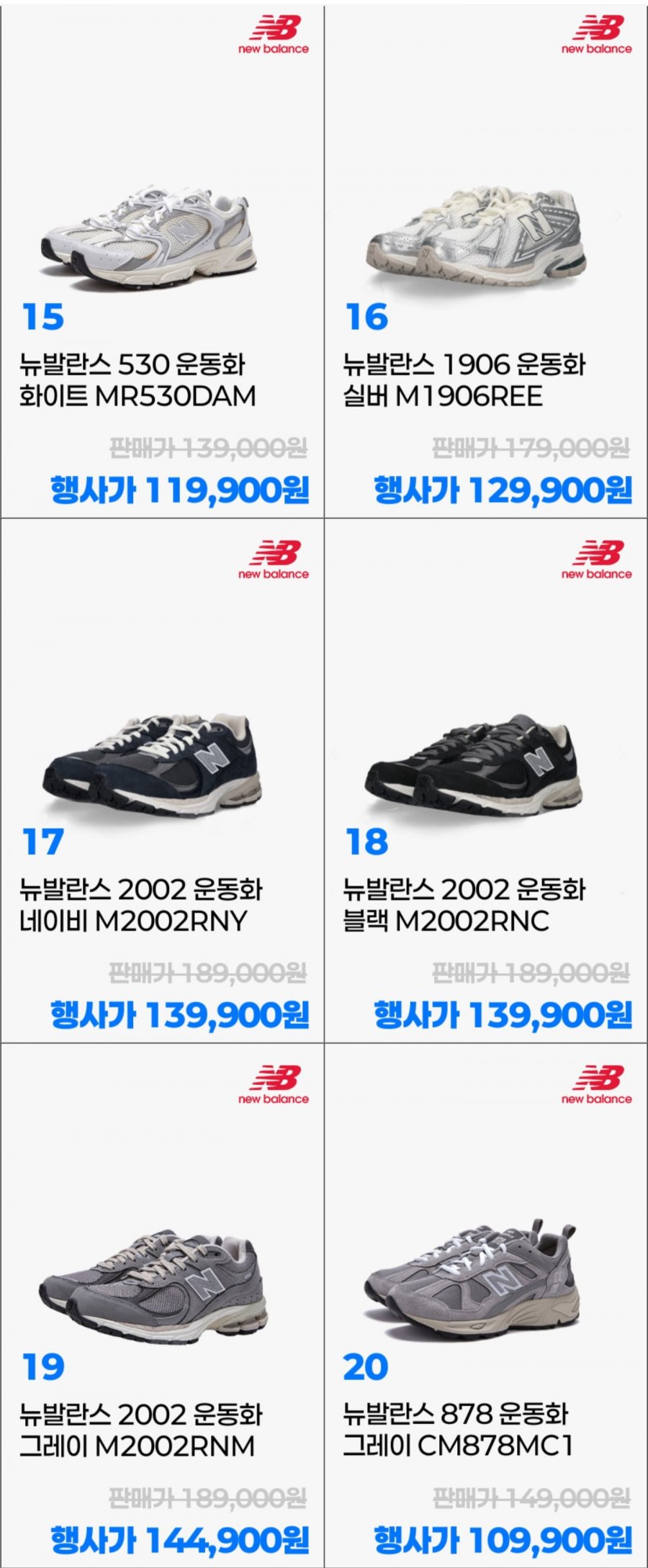 뉴발란스 1906 / 2002 운동화 (119,900원~/무료)