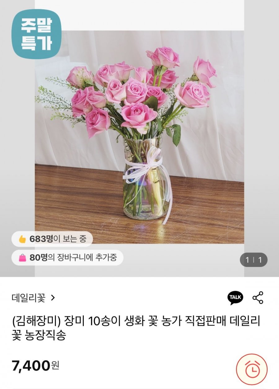 장미생화 16~20송이 (9,400원/무료)