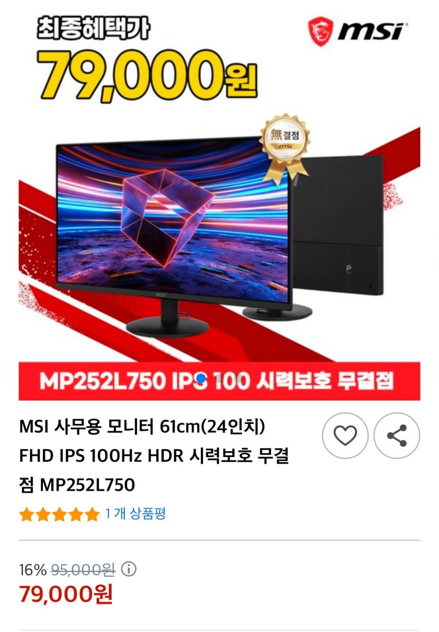 MSI 24" 모니터 FHD IPS 100Hz HDR 시력보호 (79,000원/무배)