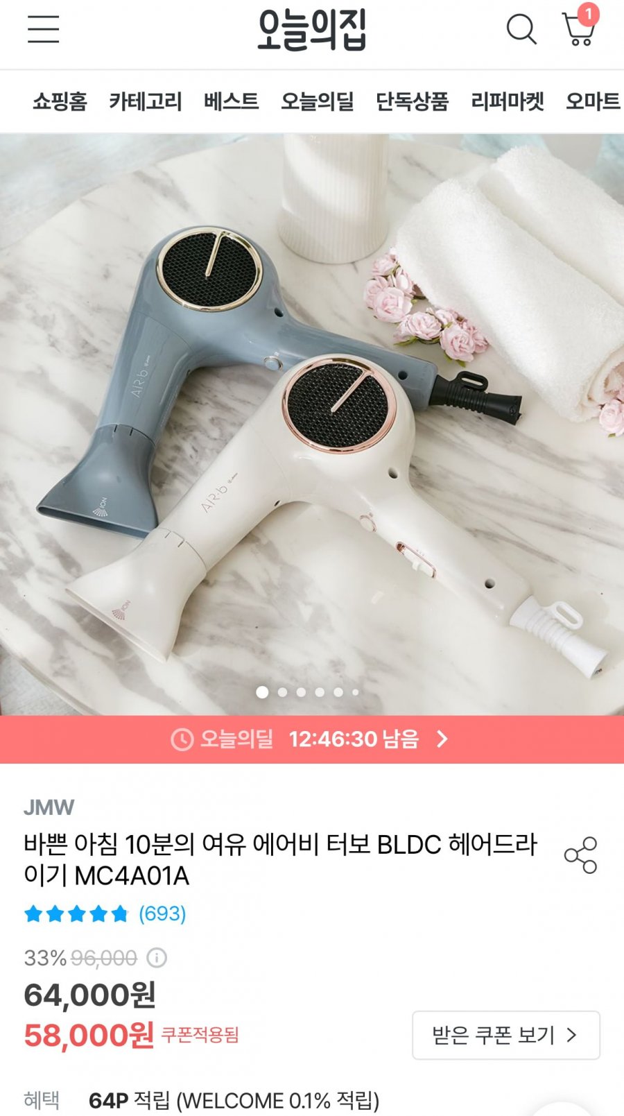 JMW 에어비 BLDC 헤어드라이기 (55,100원/무료)