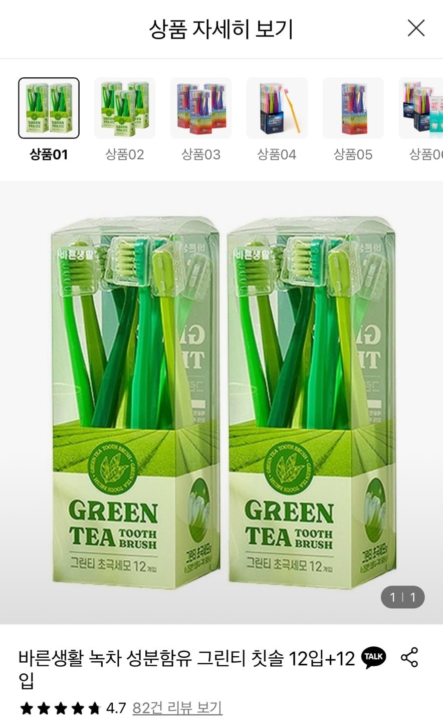 부광약품 얇은헤드칫솔 그린티 24개입 (8,550원/무료)
