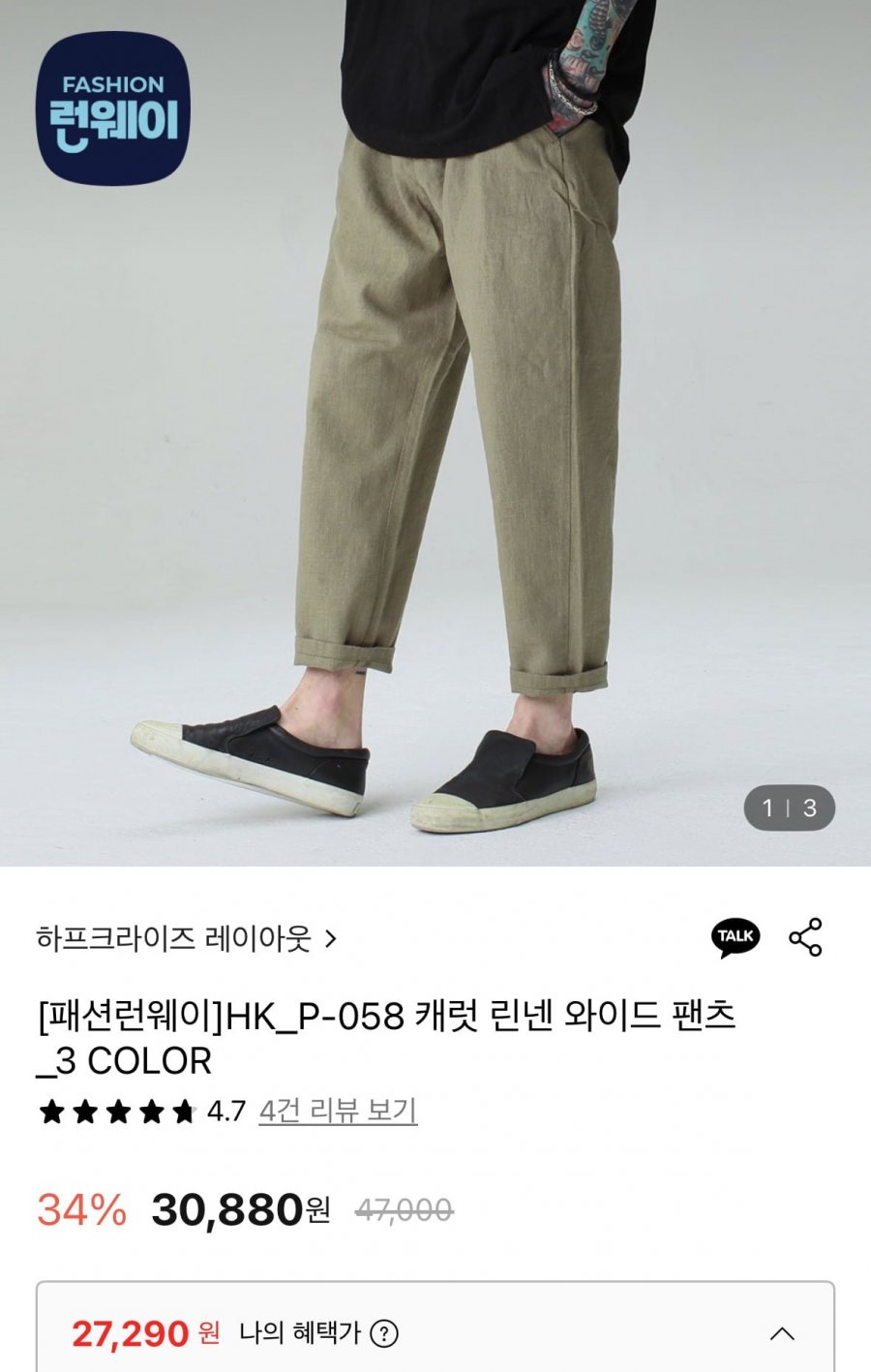 하프크라이즈 레이아웃 린넨 와이드 팬츠 (27,290원/무료)