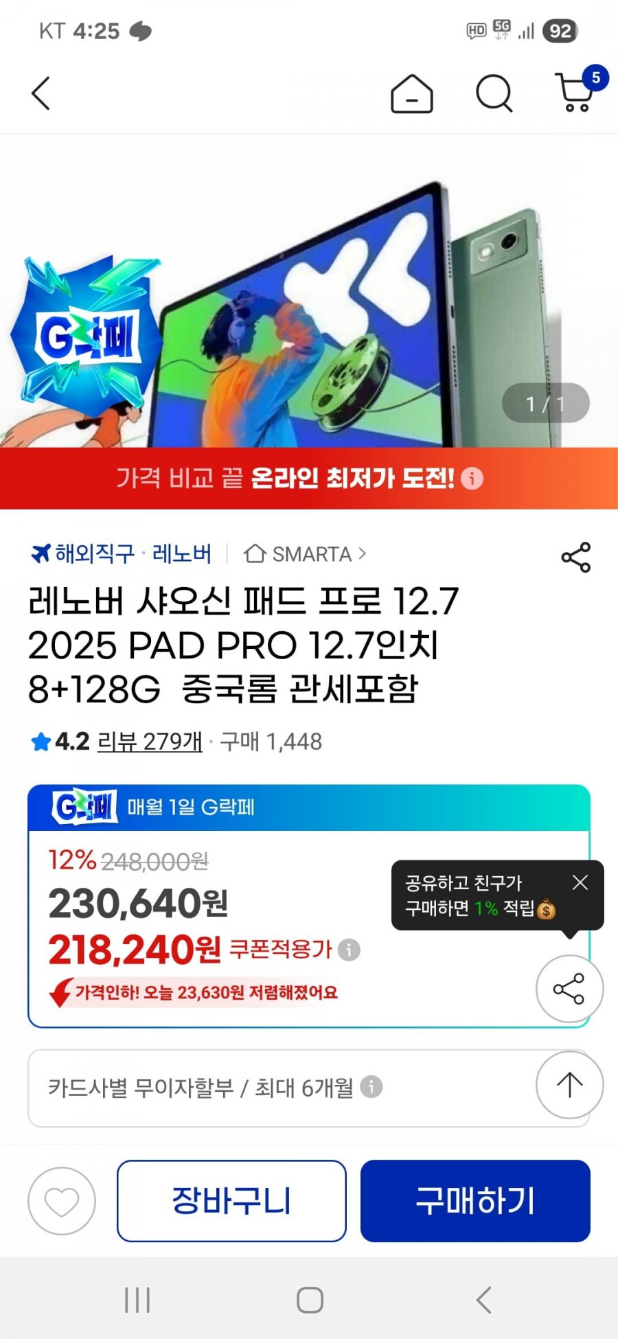 레노버 샤오신패드 프로 2025 PAD PRO 태블릿 12.7 인치 8+128G (218,240원/무료)