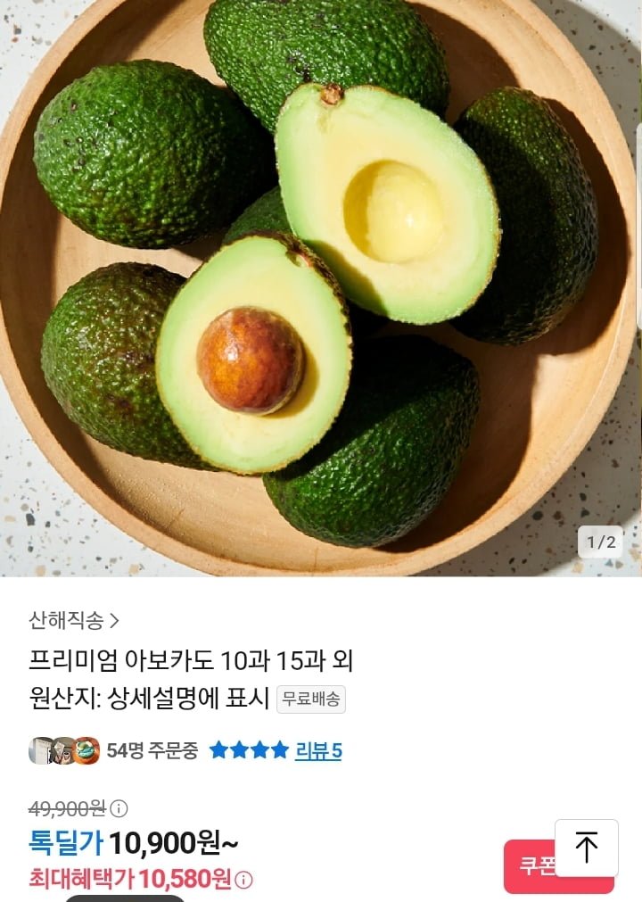 아보카도 중과 10개입 (10,580원/무배)
