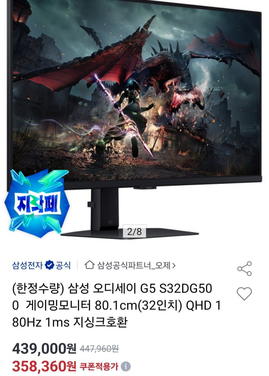 삼성 오디세이 G5 32인치 QHD 게이밍모니터 S32DG500 (카드할인 333,290원/무료)