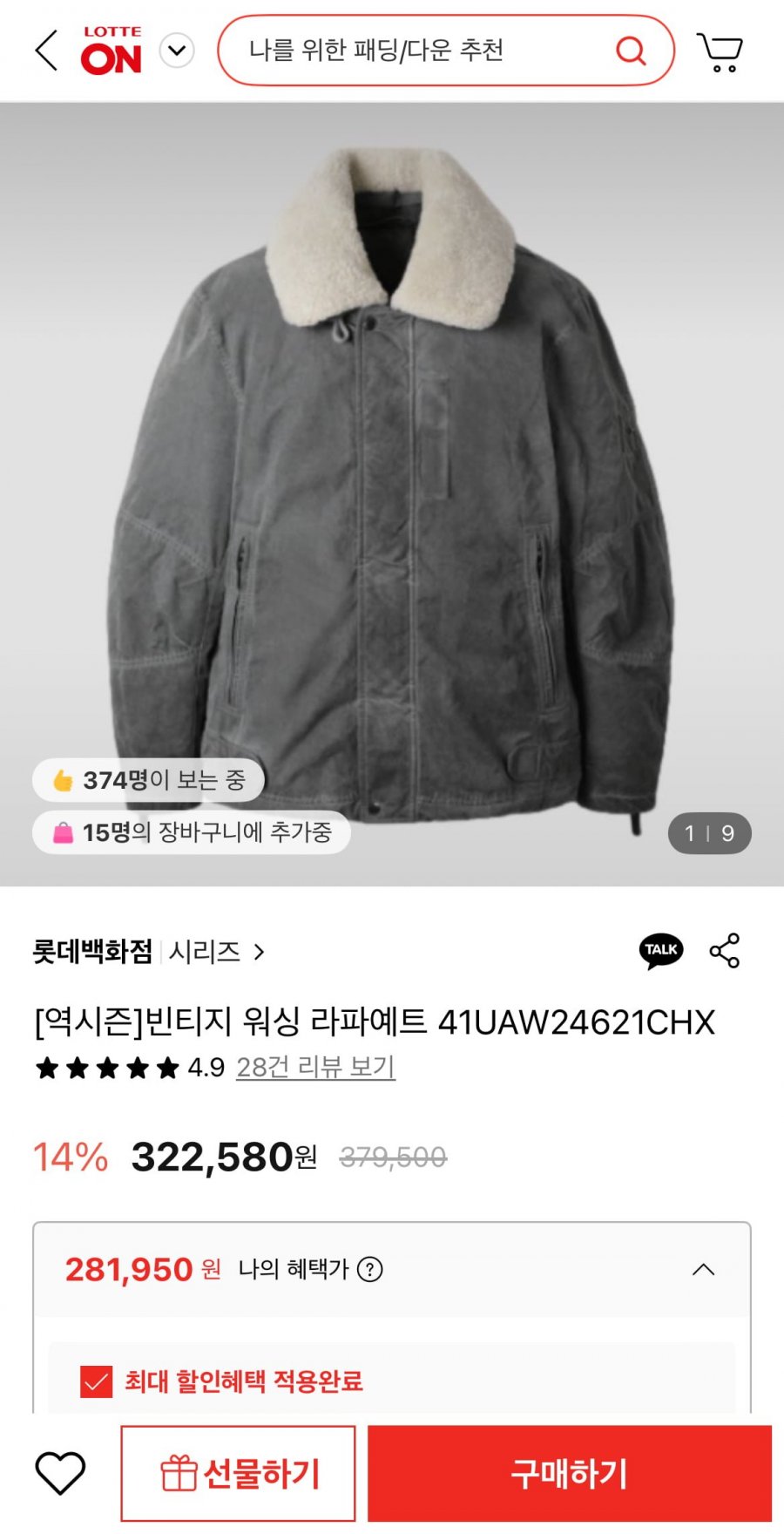 시리즈 빈티지 워싱 라파예트 (281,950원/무료)