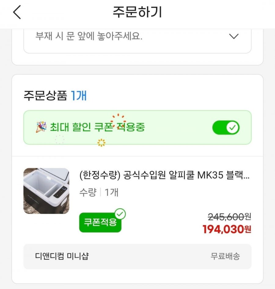 알피쿨 MK35 캠핑용냉장고 (194.030원/무료배송)