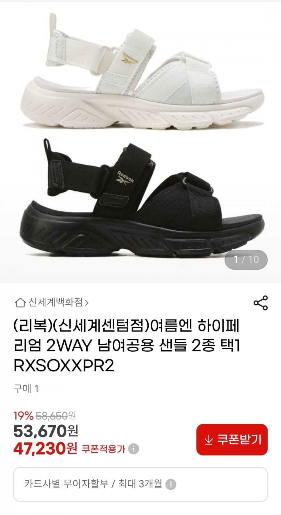 리복 하이페리엄 2way 남여공용 샌들(47,230원/무배)