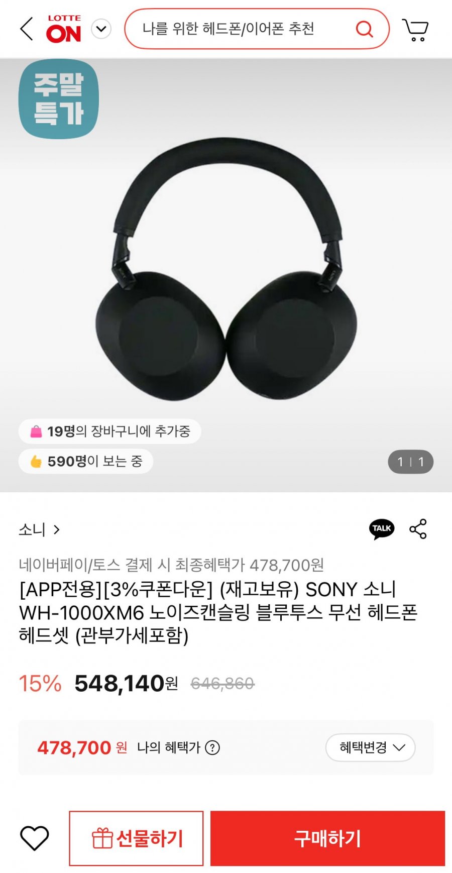 소니 WH-1000XM6 노이스캔슬링 무선 헤드폰 (478,700원/무료)
