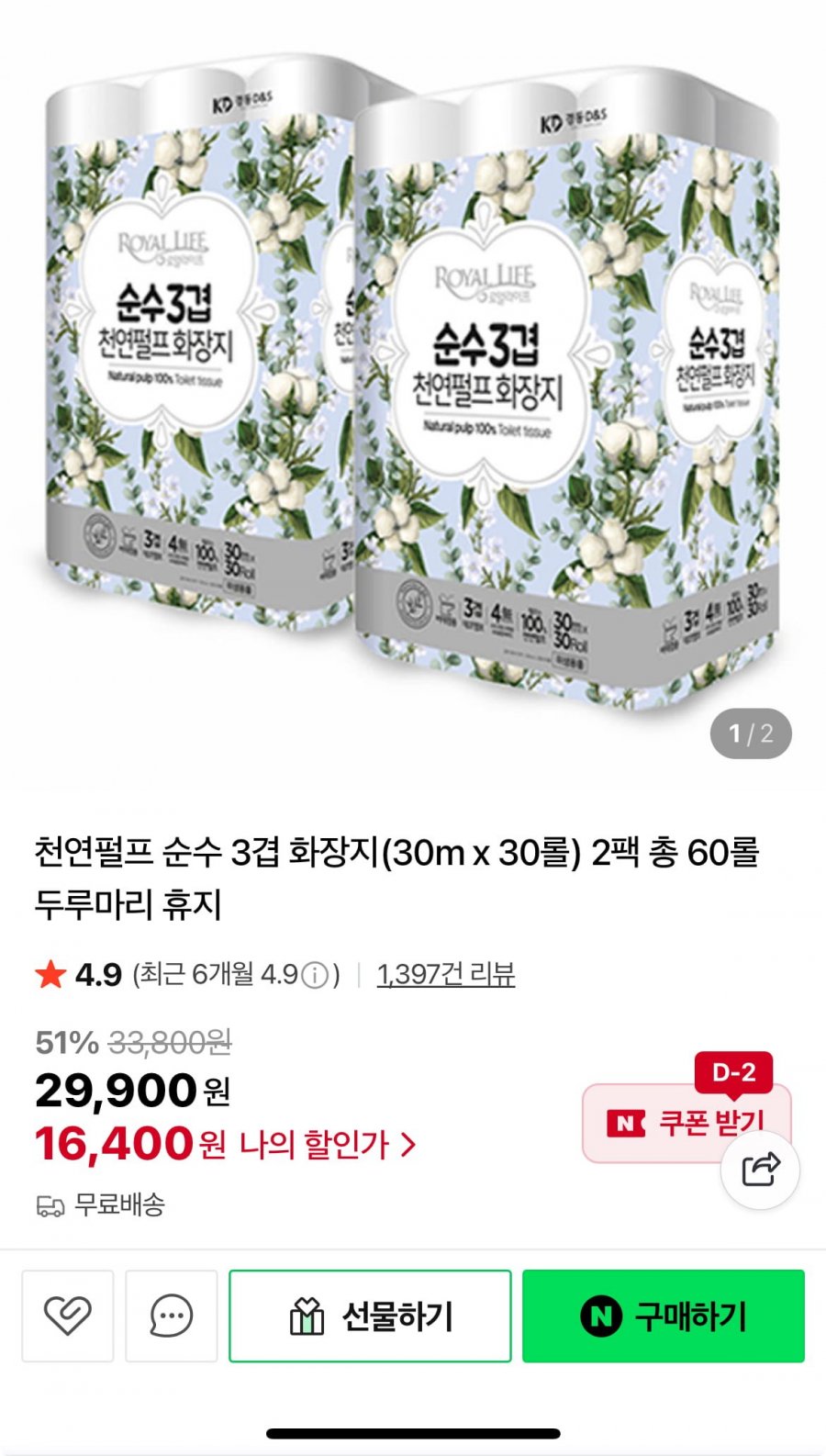 로얄라이프 천연펄프 순수 3겹 화장지 30m 60롤 (16,400원/무배)