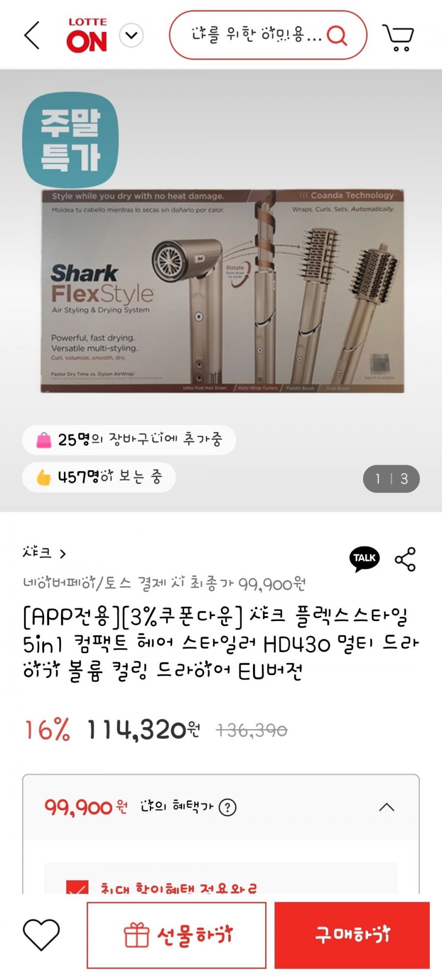 샤크 플렉스스타일 5in1 컴팩트 헤어 스타일러 HD430 멀티 드라이기 볼륨 컬링 드라이어 EU버전(99,900원/무배)