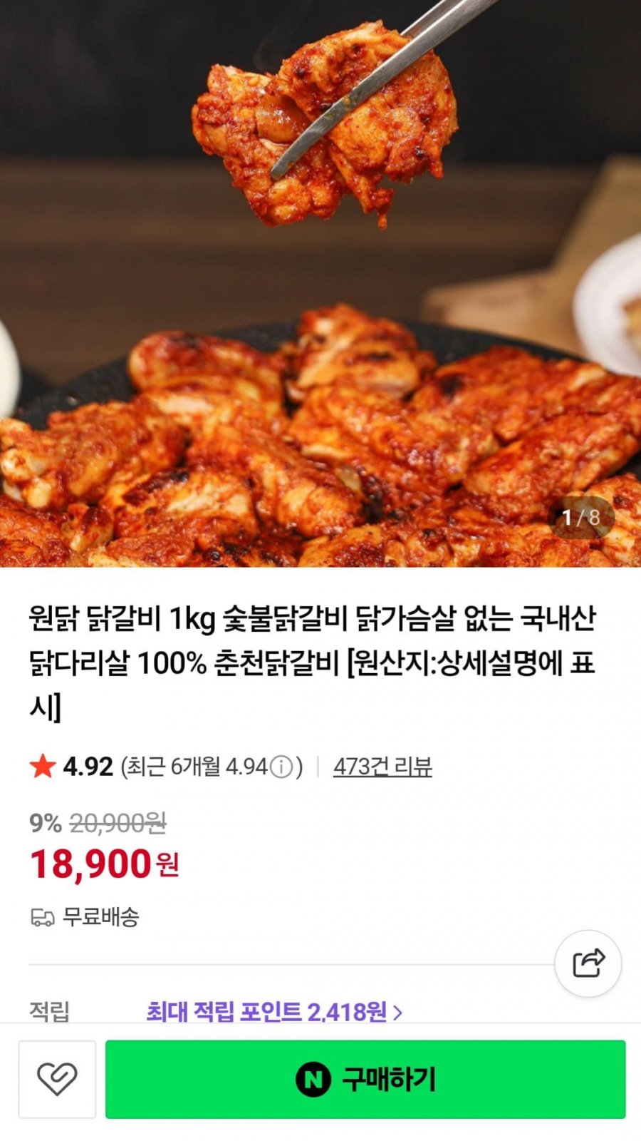 국내산 냉장 닭다리살 닭갈비1kg (18,900원/무료)