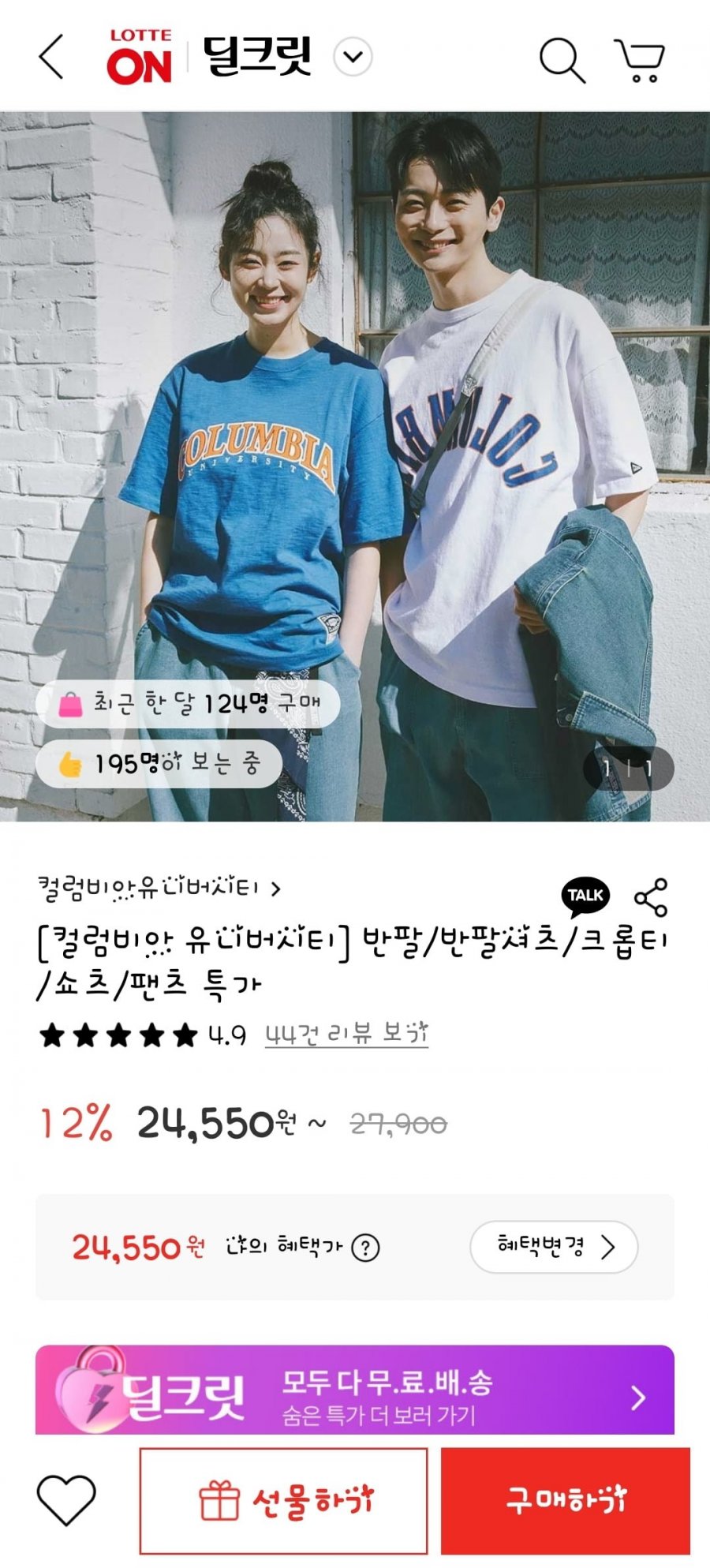컬럼비아 유니버시티/ 반팔/반팔셔츠/크롭티/쇼츠/팬츠 특가(1번/24,550원/유배)