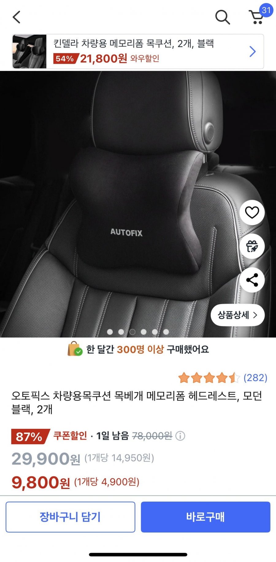 차량용 목쿠션 (9,800원 / 무료배송)