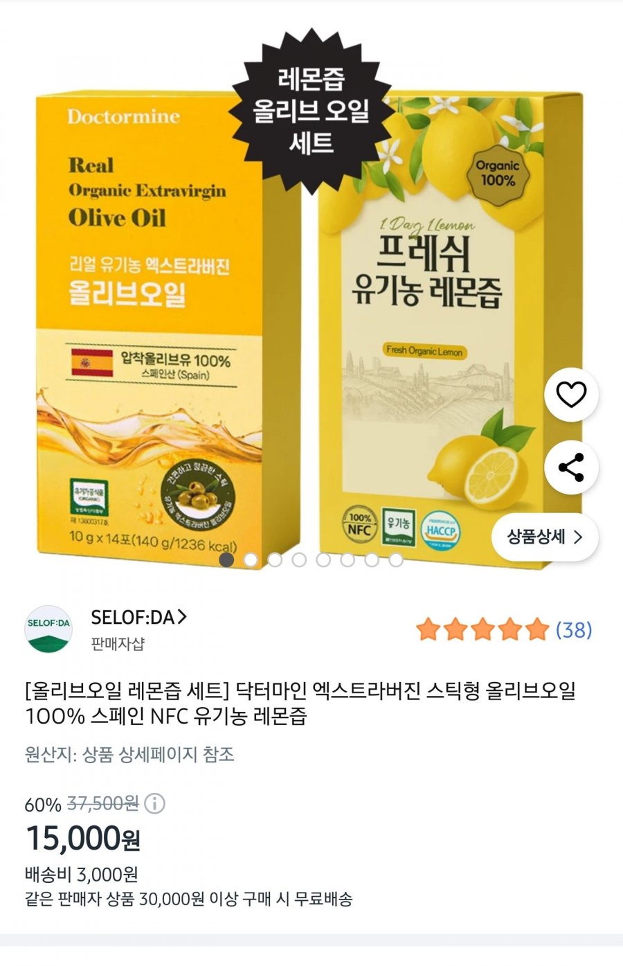 닥터마인 엑스트라버진 올리브오일 + 유기농 레몬즙 2세트 각 28포 (30,000원 / 무료배송)
