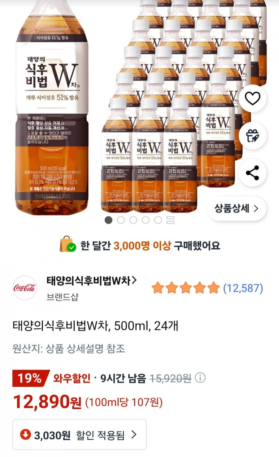 태양의식후비법W차, 500ml, 24개 (와우할인 12,890원/무료)