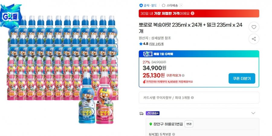 뽀로로 복숭아맛 235ml x 24개 + 밀크 235ml x 24개 (25,130원원/무료)