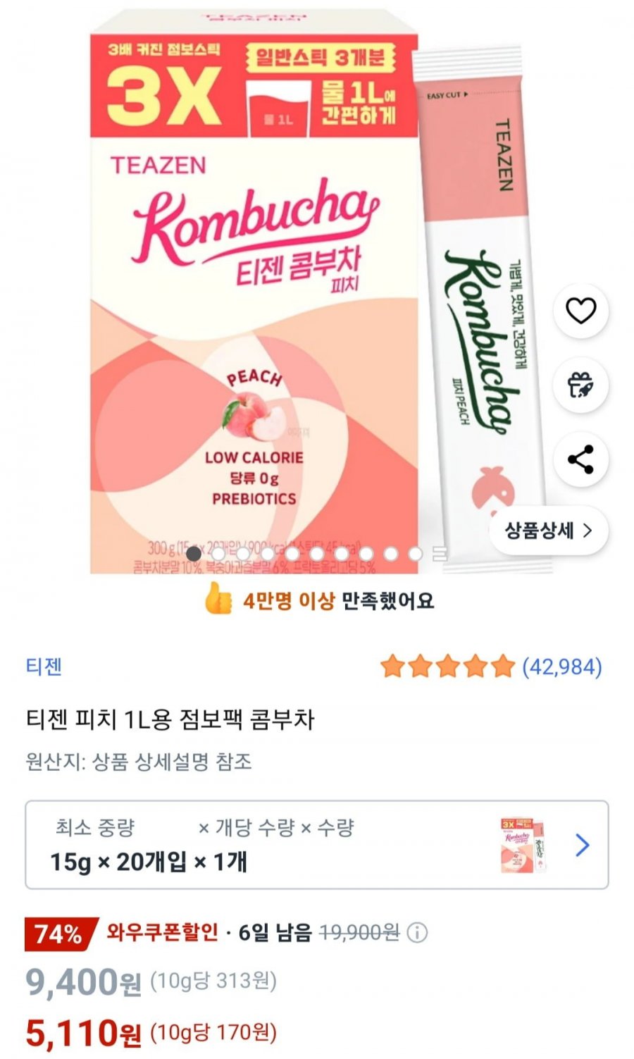 티젠 콤부차 15g x 20입 점보팩 (와우할인 5,110원/쿠팡와우무료)