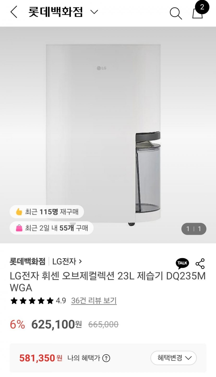 LG 휘센 오브제 23L 제습기 DQ235MWGA (581,350원/무료)
