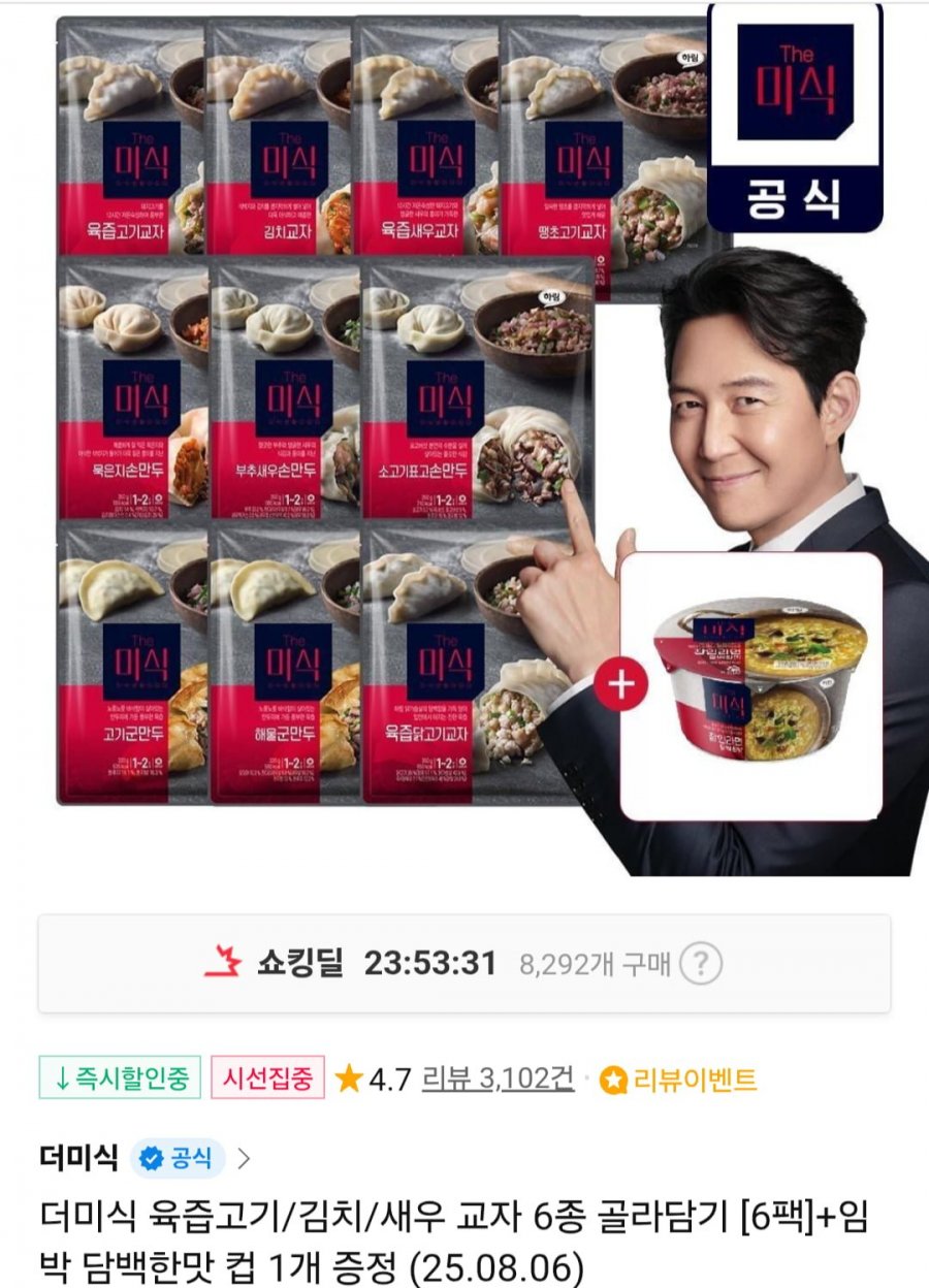 더미식 육즙고기/김치/새우 교자만두 350g 6개 + 증정 (16,170원/무료)