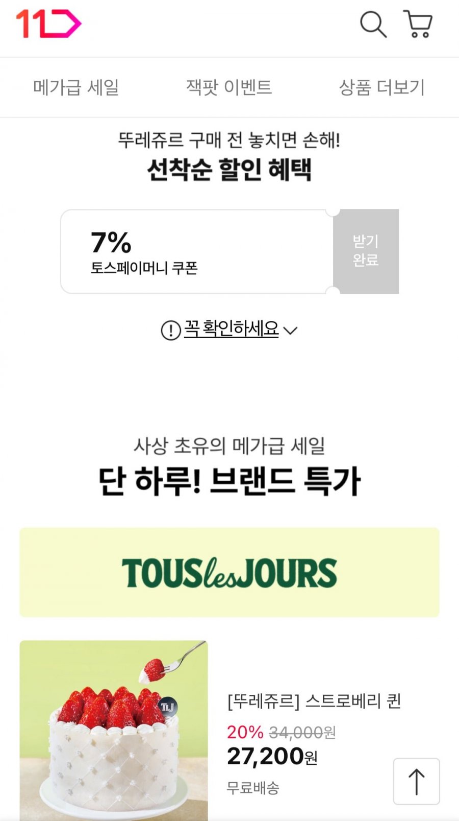뚜레쥬르 제품교환권 1만원권 (토스페이 7,720원/무료)