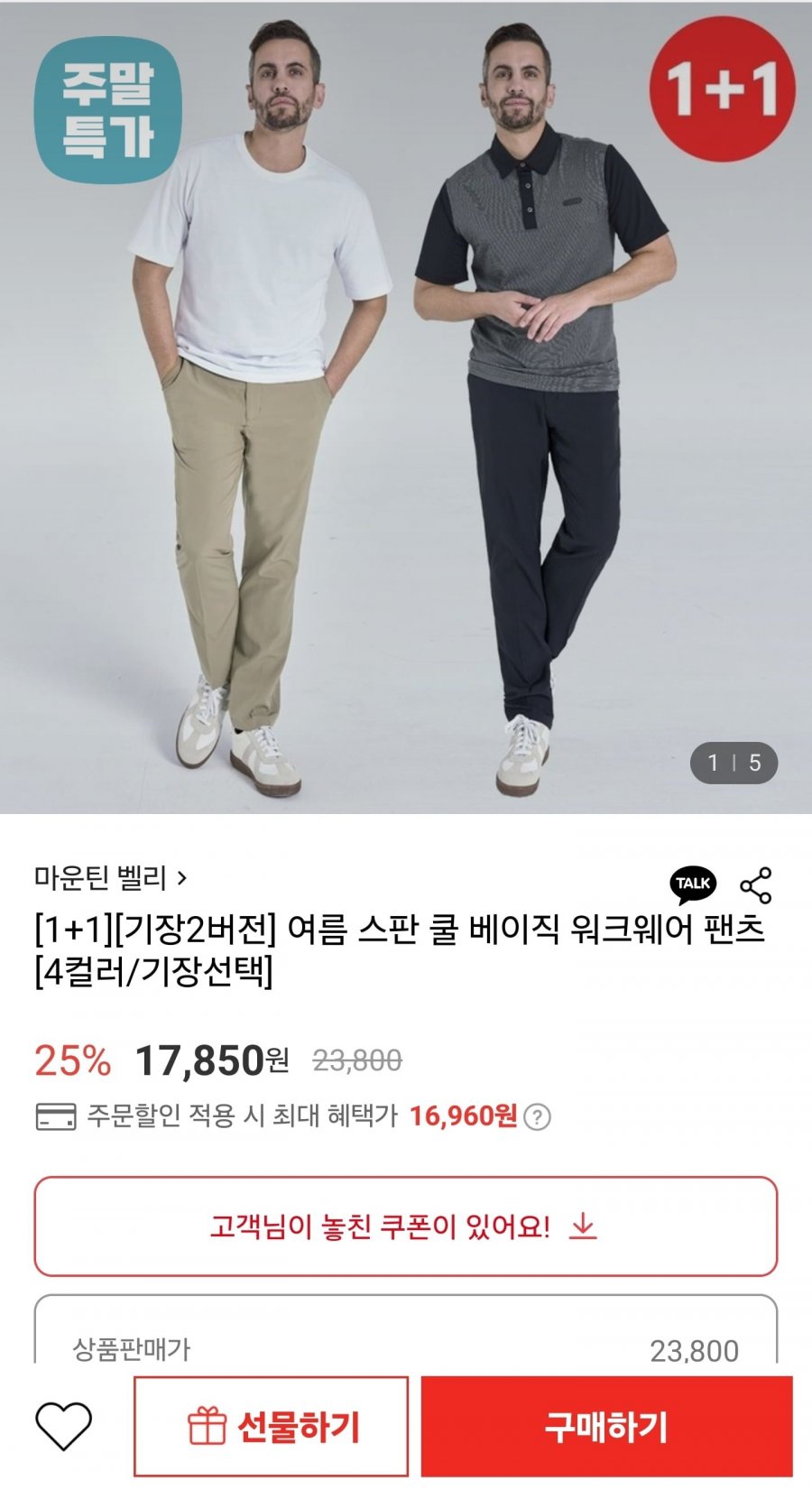 마운틴 벨리 1+1 여름 스판 쿨 팬츠 (16,960원/무료)