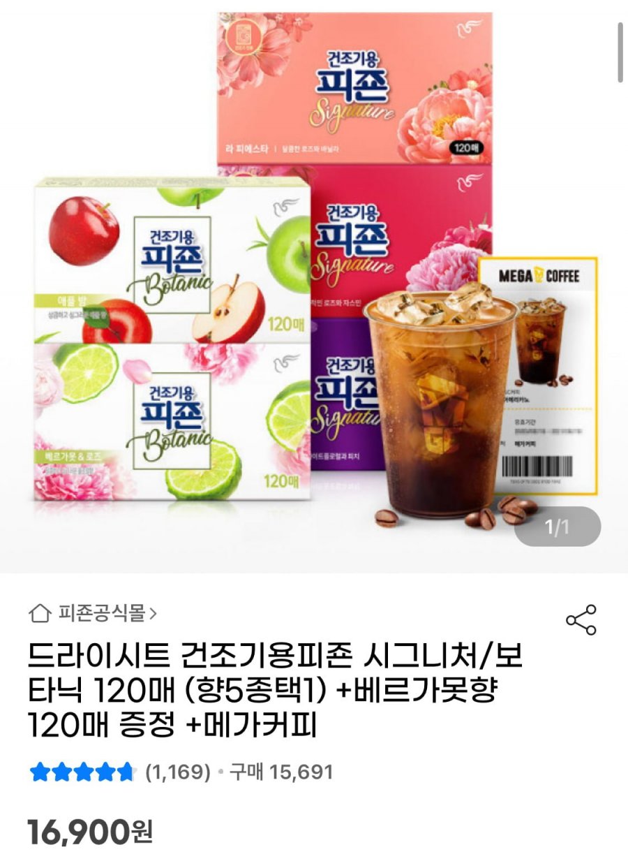드라이시트 건조기용피죤 시그니처/보타닉 120매 (향5종택1)+베르가못향 120매+메가커피(16,900원/무료)