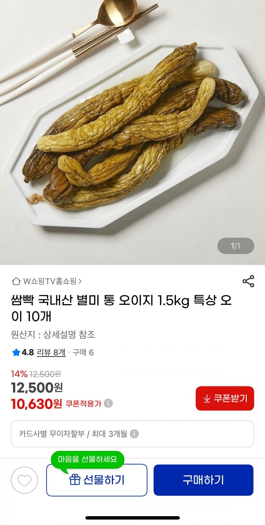 국내산 별미 통 오이지 1.5kg (10,630원/무배)