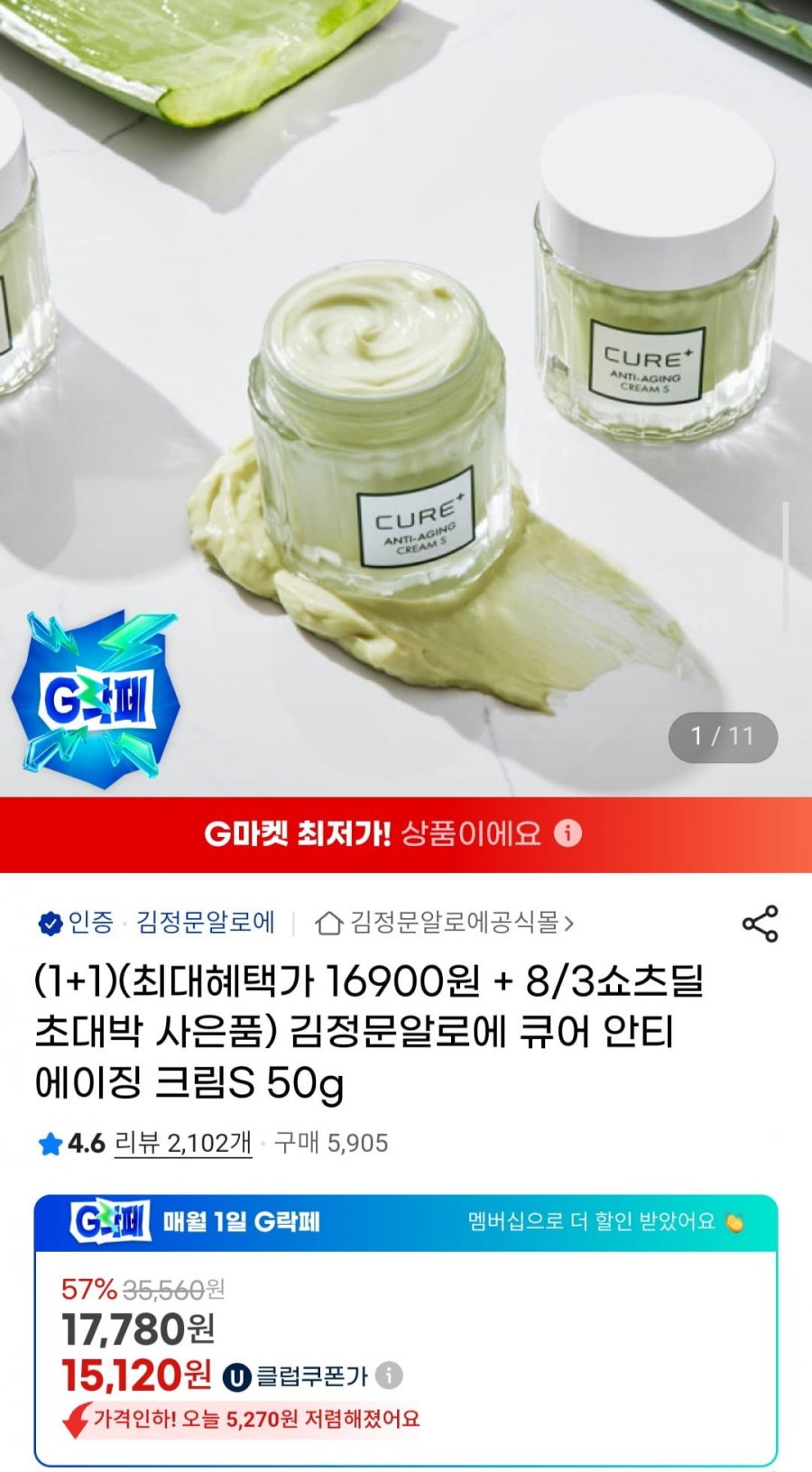 김정문알로에 큐어 안티에이징 크림 1+1+토너 유클 (15,120원/무료)