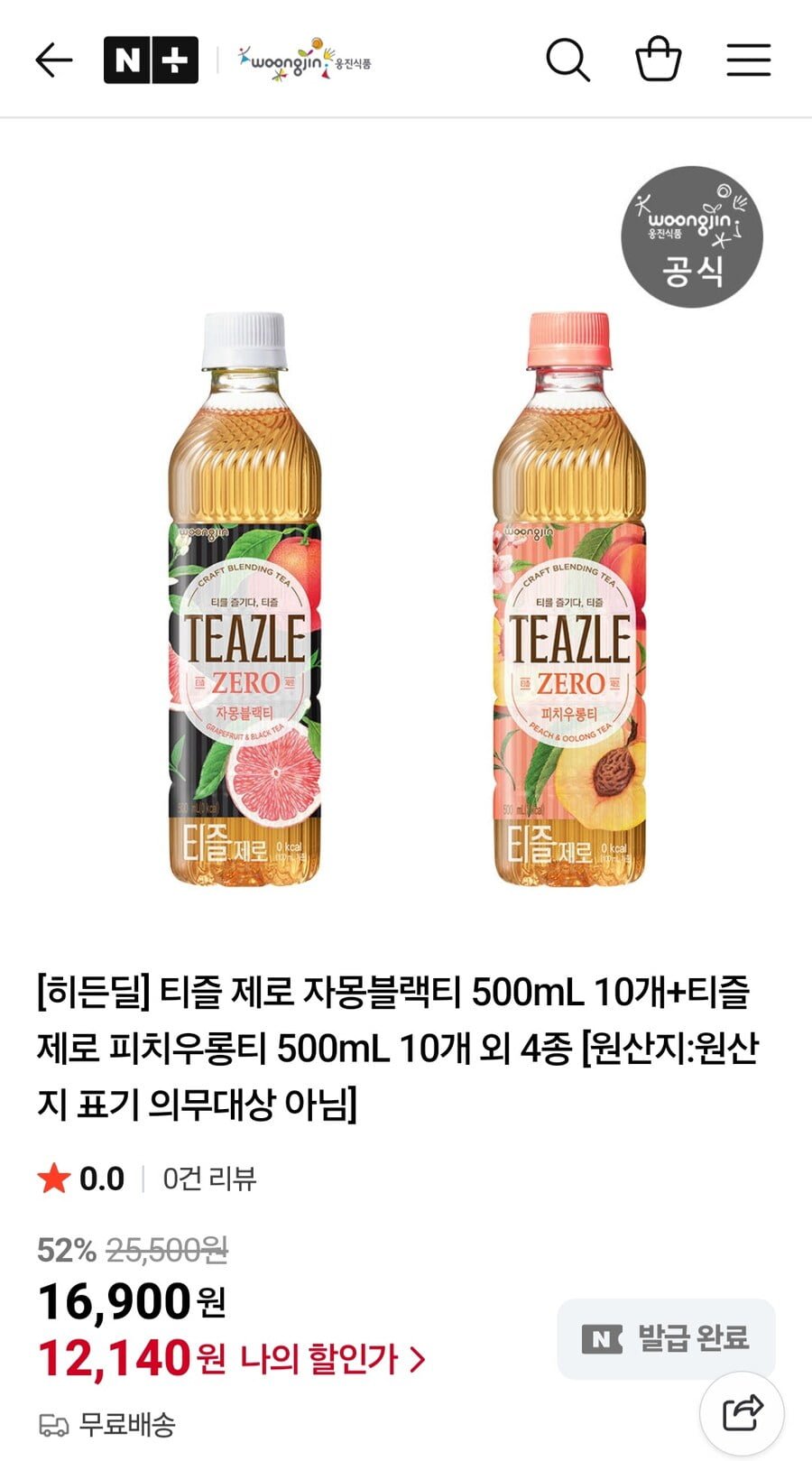티즐제로 500mlx20개 (12,140원/무료)