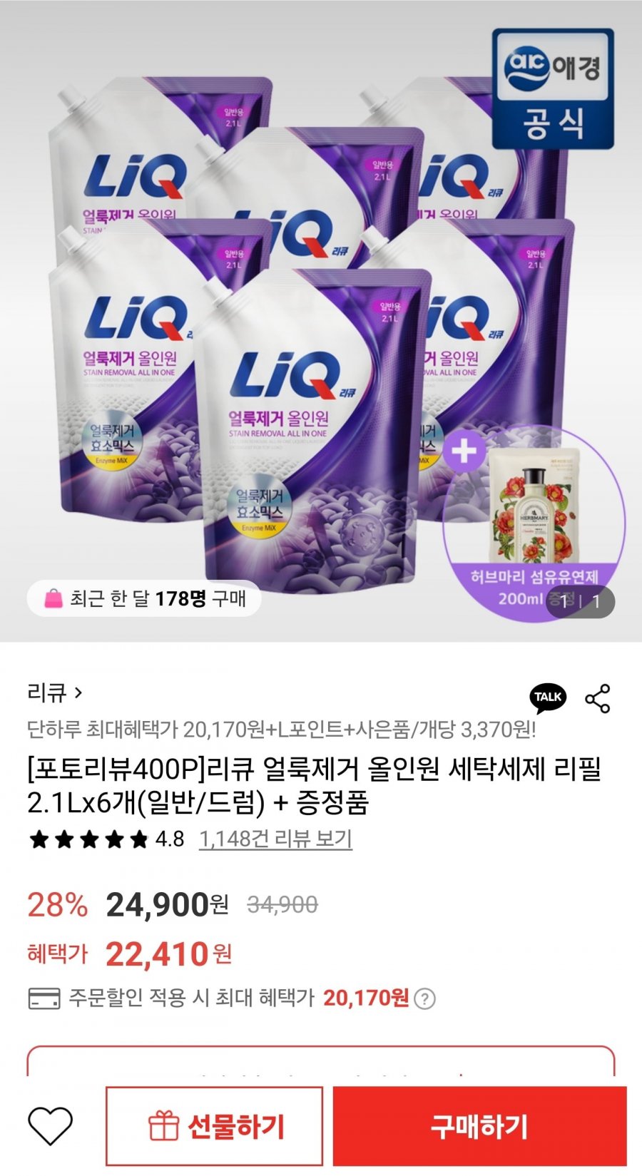 리큐 얼룩제거 올인원 세탁세제 리필 2.1L 6개 (20,170원/무배)