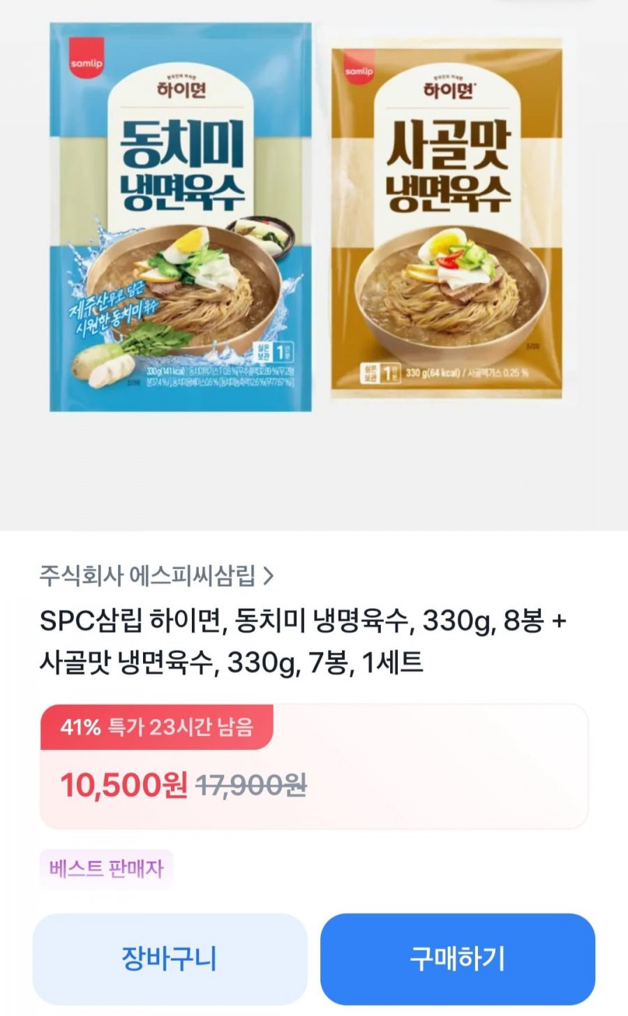 하이면 동치미 냉면육수 330g 8봉+ 사골맛 냉면육수 330g 7봉 (10,500원/무배)