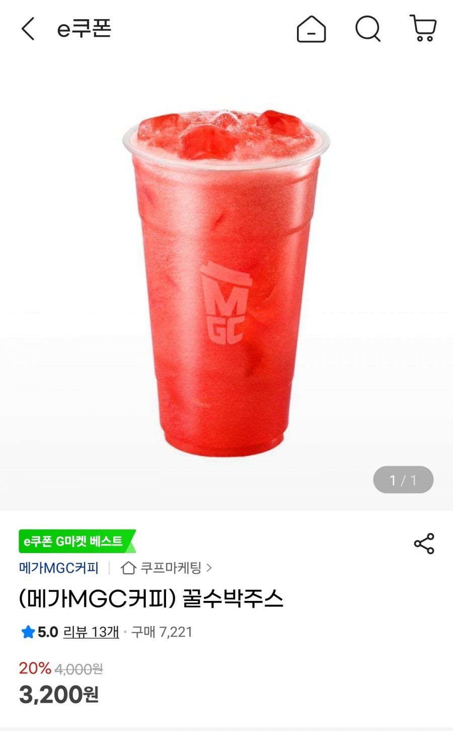 (메가MGC커피) 꿀수박주스 (3,200원/무료)