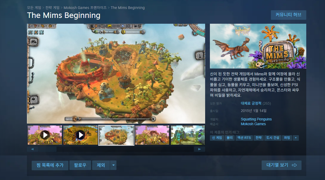스팀 - The Mims Beginning (무료화)