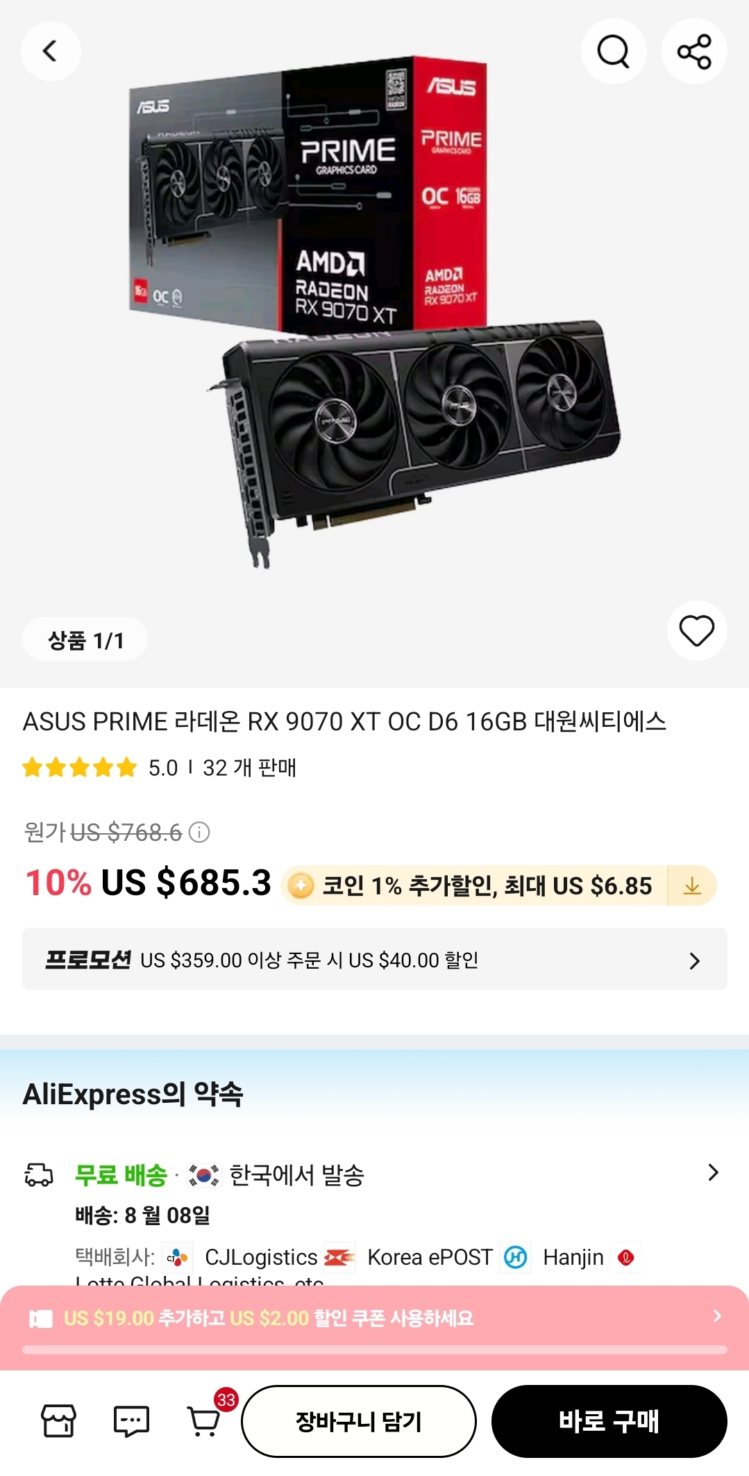 ASUS PRIME RX 9070XT OC 대원 CTS