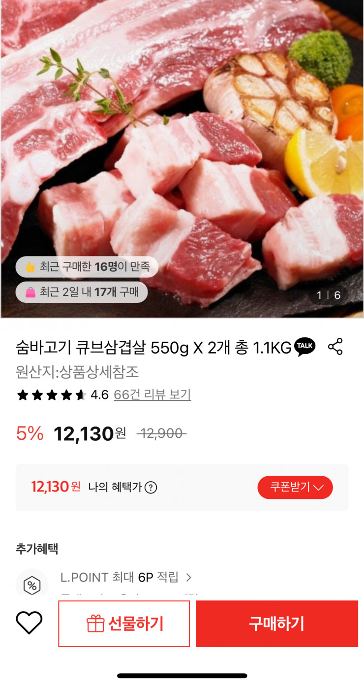 숨바고기 큐브삼겹살 550g X 2개