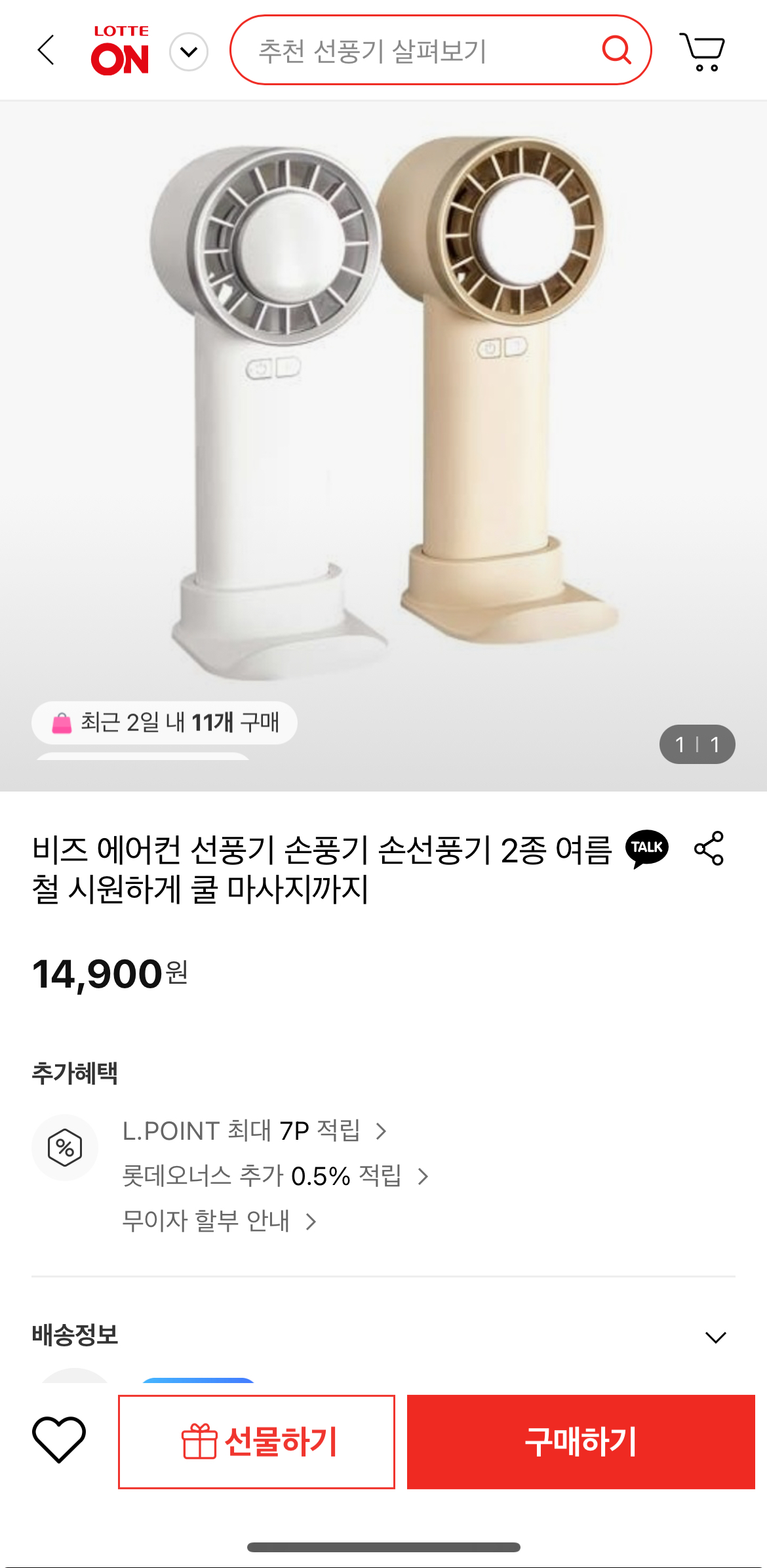 비즈 에어컨 선풍기 손풍기 손선풍기 2종 (14,900원/무료)