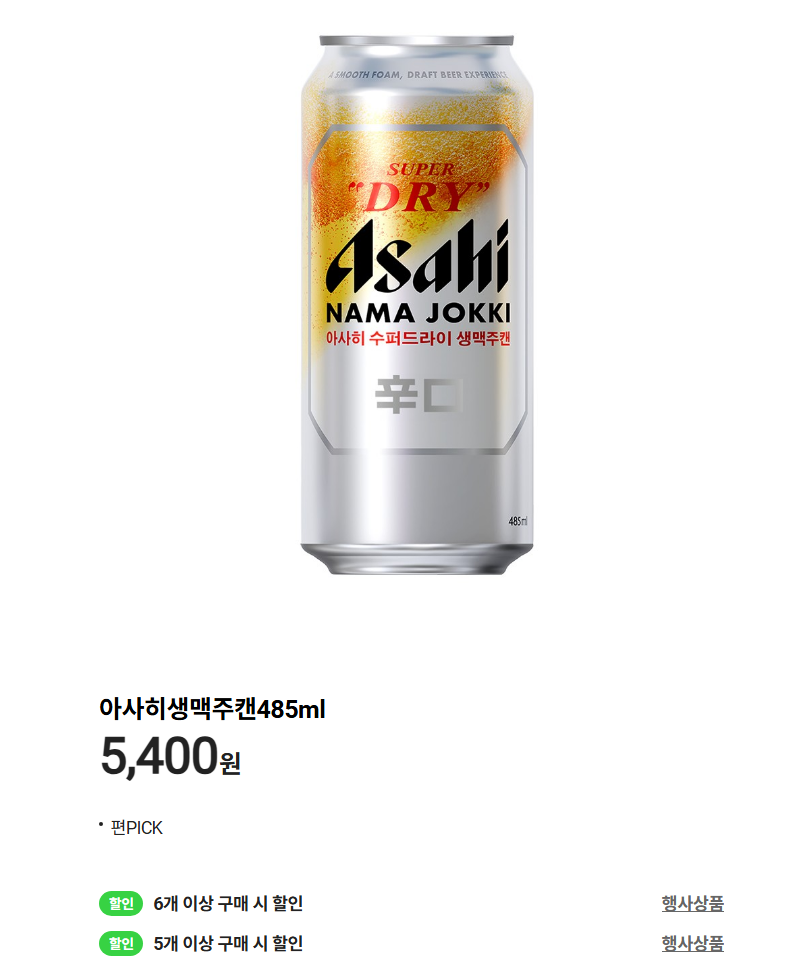 CU편의점 - 아사히 생맥주캔 485ml · 버드와이저 740ml 외 맥주 6캔 픽업