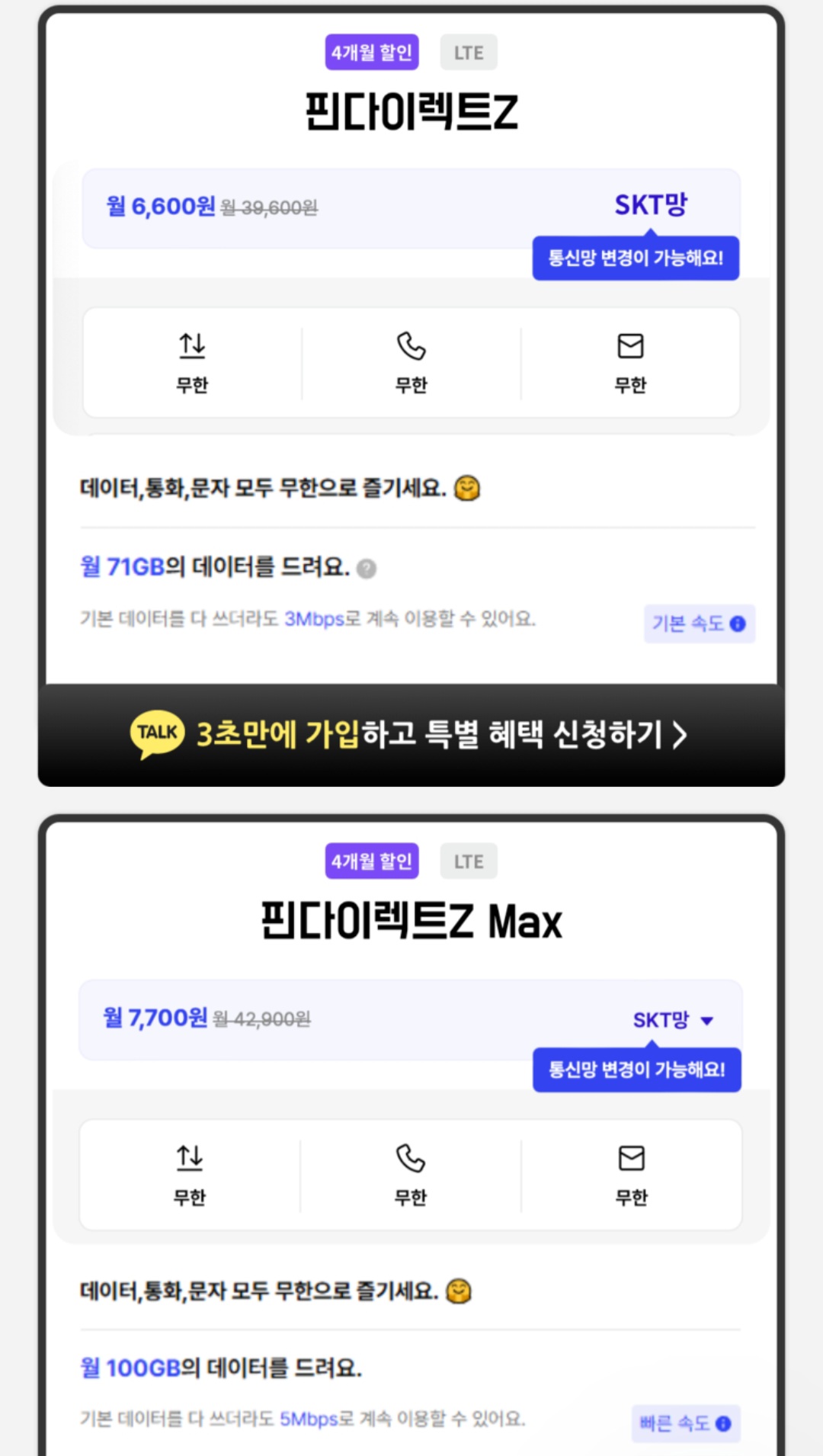 알뜰폰 요금제 모음 무제한요금제 110원~