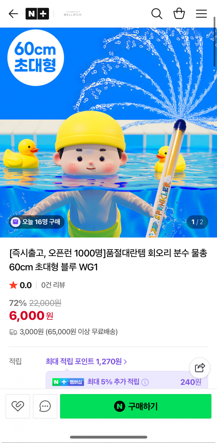 품절대란템 회오리 분수 물총 60cm 초대형 블루 (6,000원/3개 구매시 무배)