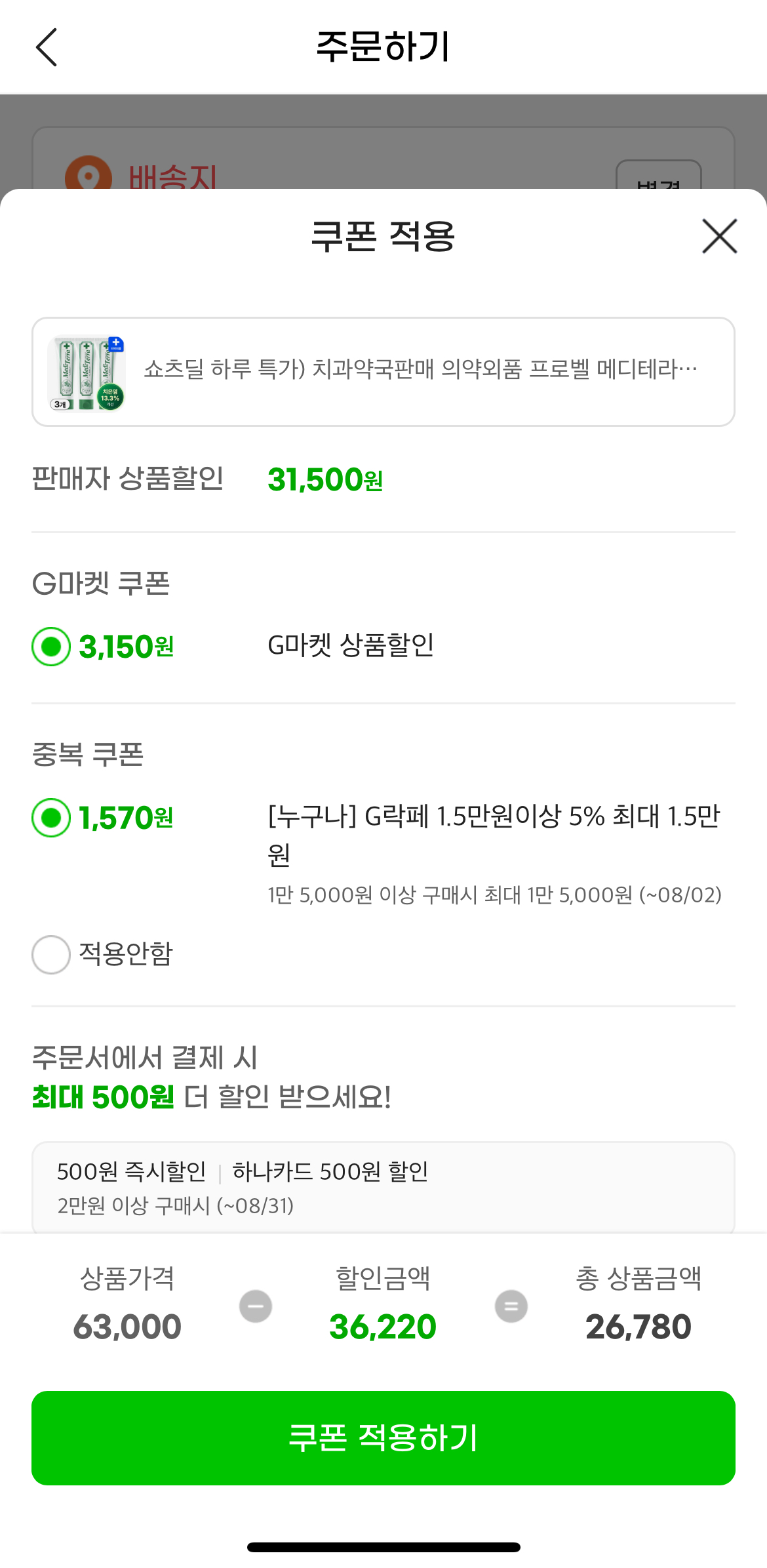 메디테라치약 잇몸질환 無계면활성제 고불소 임플란트 치약 (26,780원/무료)