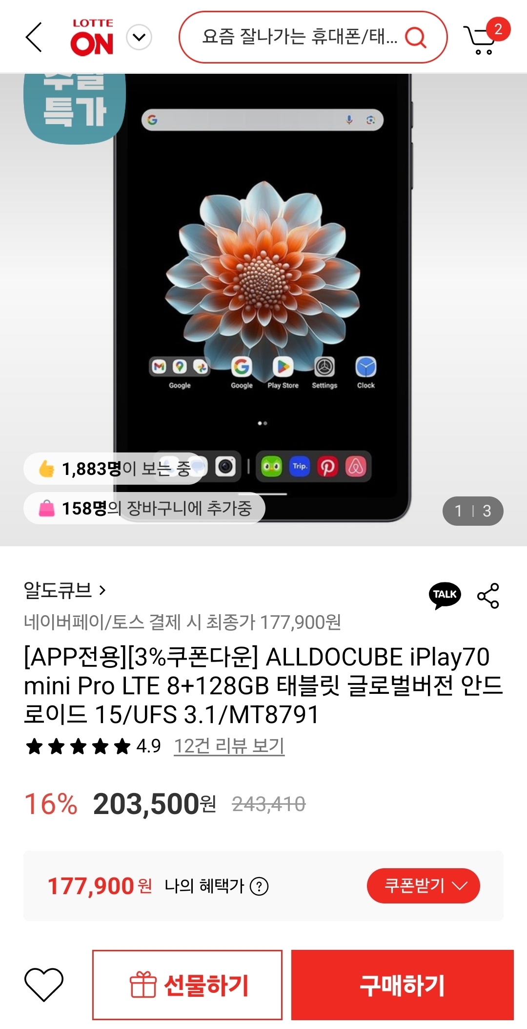 ALLDOCUBE iplay70 mini pro LTE 8+128GB 태블릿 글로벌버전 (177,900원/무료)