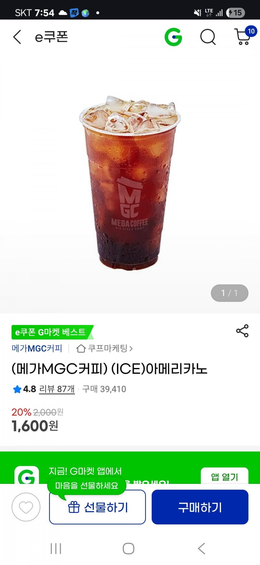 메가커피 아이스 아메리카노 (1,600원/무료)