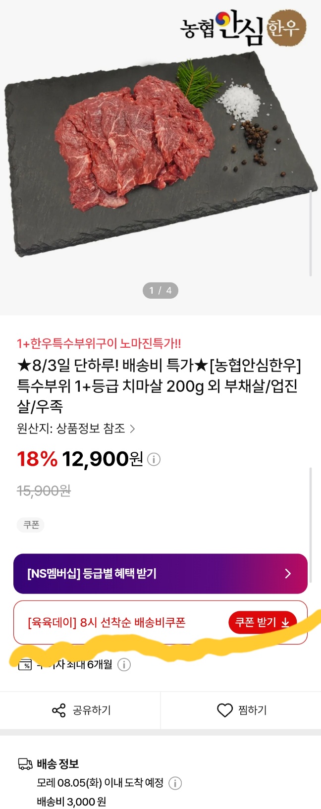 농협안심한우 1+등급 200g 치마,부채,업진,우족 택1
