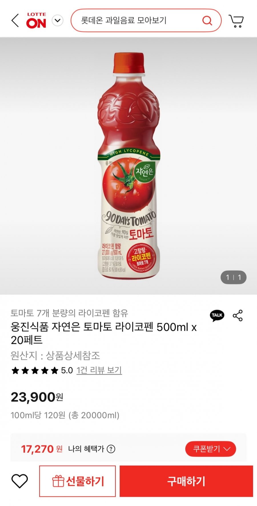 웅진식품 자연은 토마토 라이코펜 500ml 20페트 (17,270원/무배)