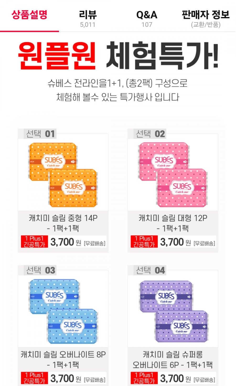 슈베스 생리대 전라인 1팩+1팩 / 중형 대형 팬티라이너 슈퍼 롱 입는 오버나이트 (3,700원/무배)