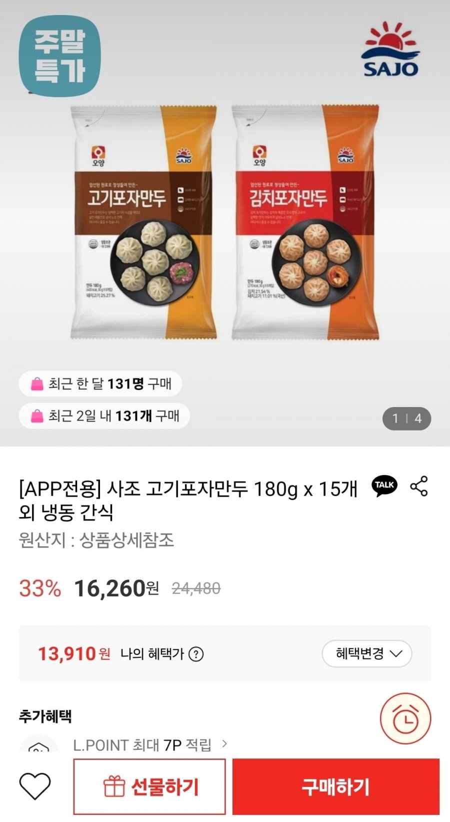 [APP전용] 사조 고기포자만두 180g x 15개 외 냉동 간식 (13,910원/무료)