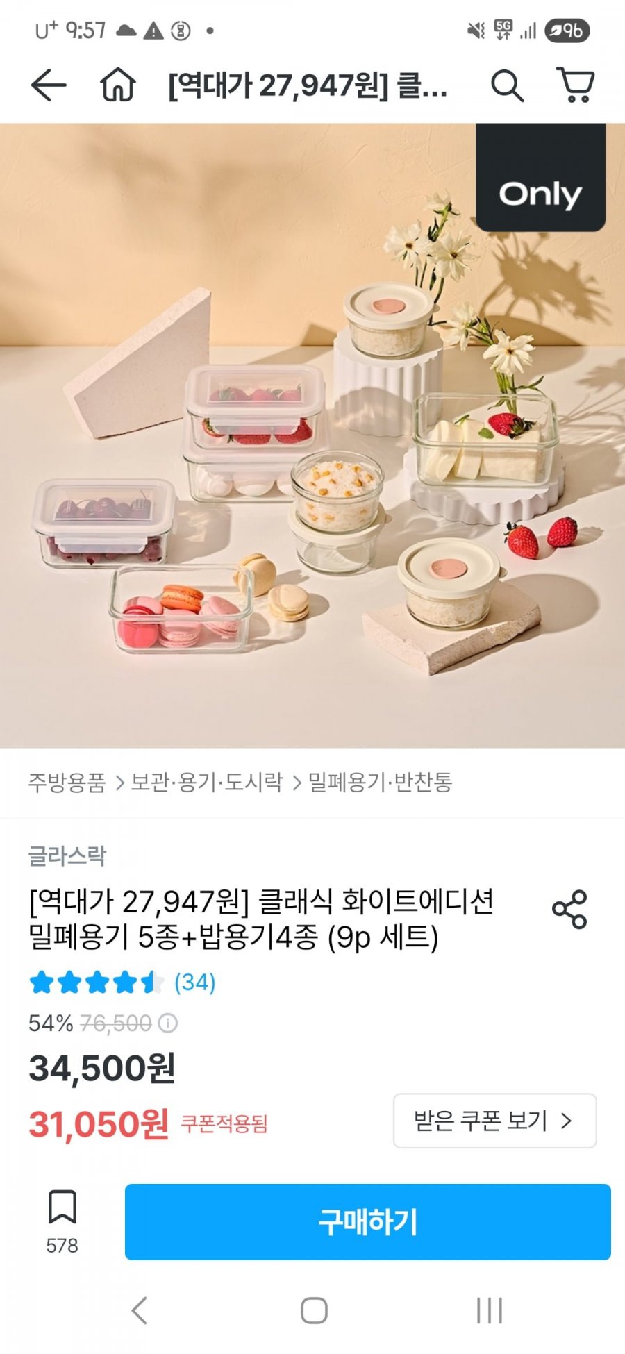 글라스락 화이트 9P세트 (27,947원/무료)