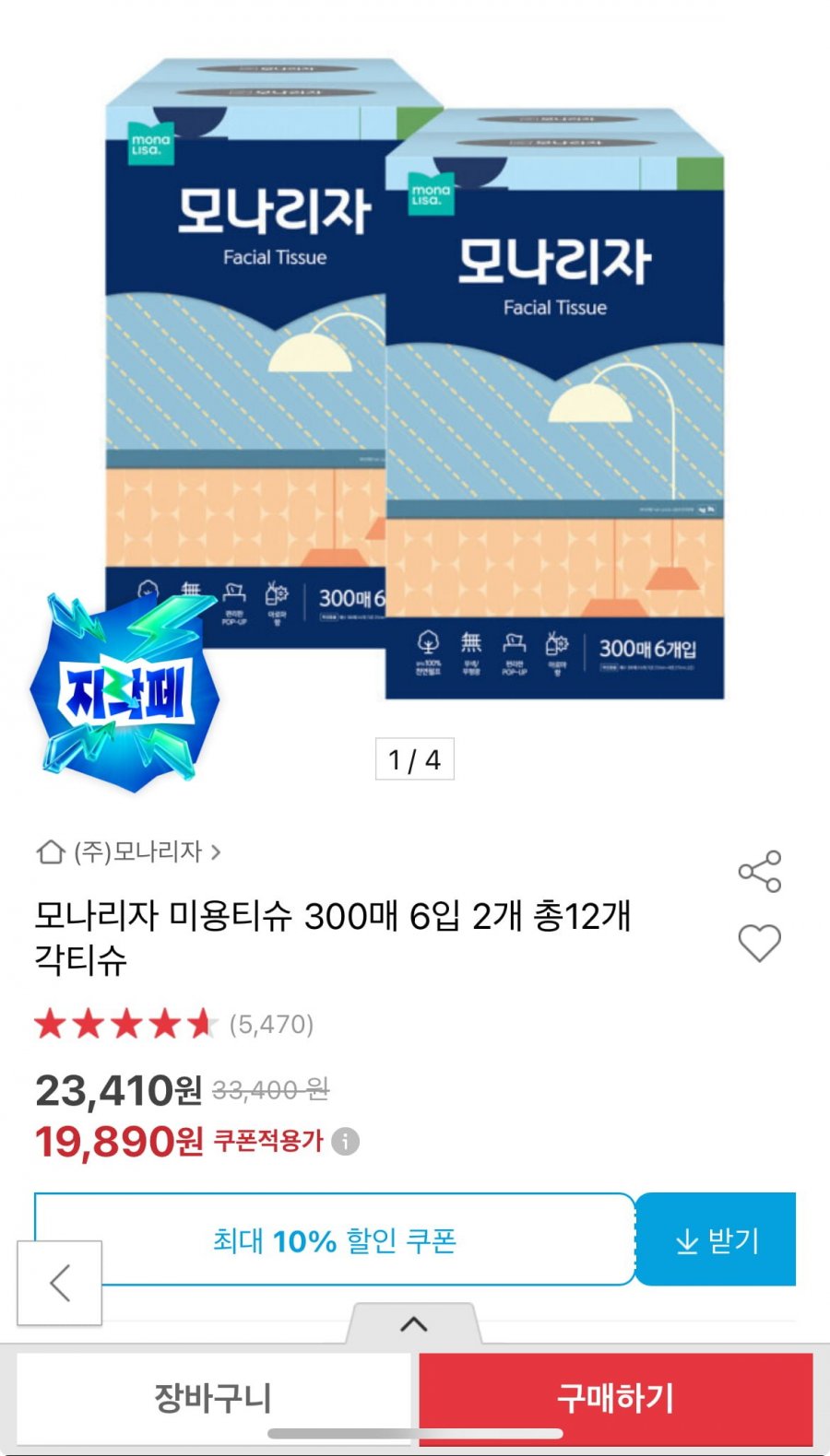 모나리자 미용티슈 300매 12개 (유클 17,540원/무료)