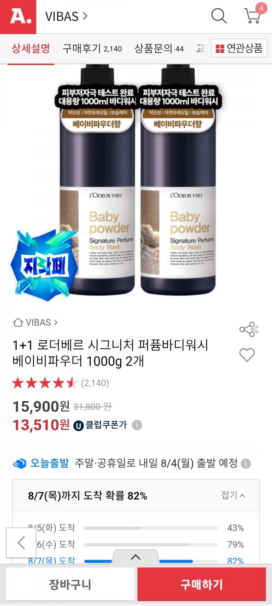 1+1 로더베르 시그니처 퍼퓸바디워시 베이비파우더 1L 2개(13,510원/무배)